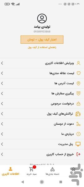 تولیدوپخش پوشاک بیامد - عکس برنامه موبایلی اندروید