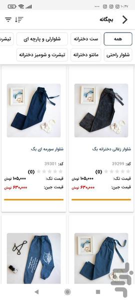 تولیدوپخش پوشاک بیامد - عکس برنامه موبایلی اندروید