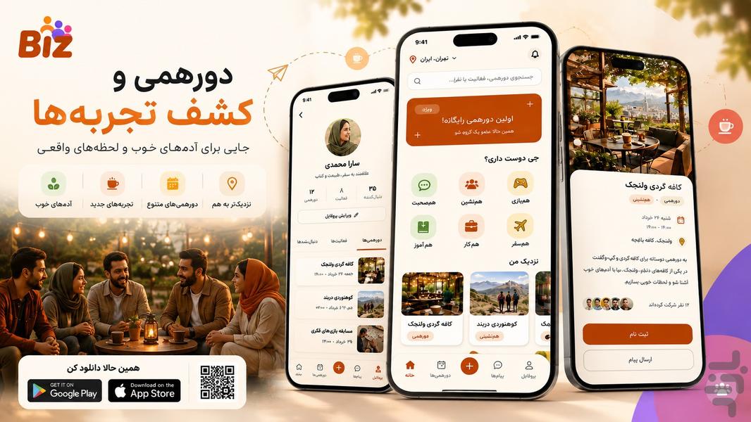 Biz - عکس برنامه موبایلی اندروید