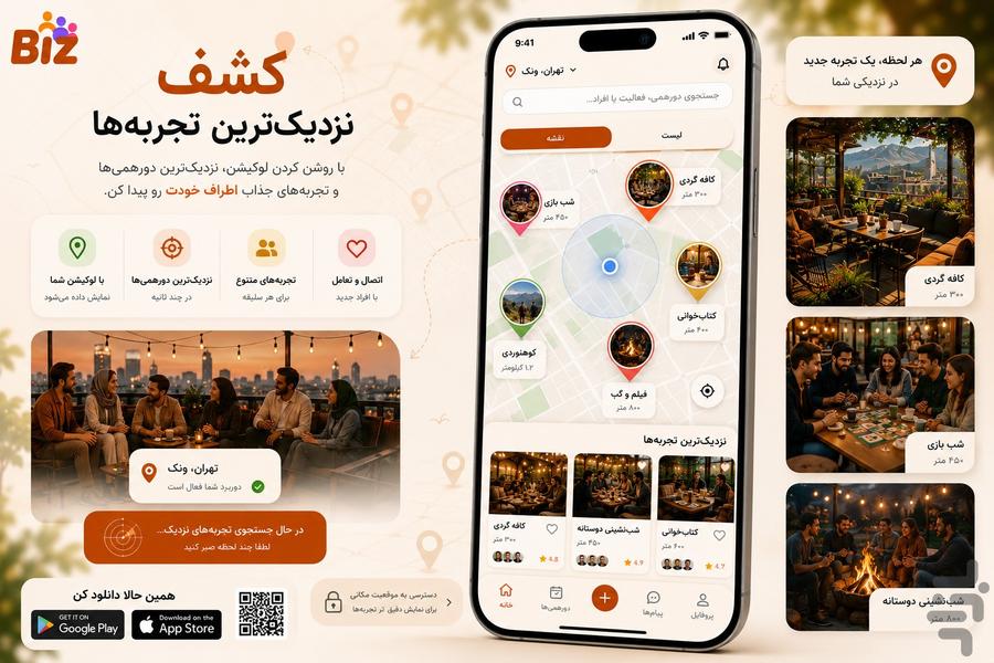 Biz - عکس برنامه موبایلی اندروید