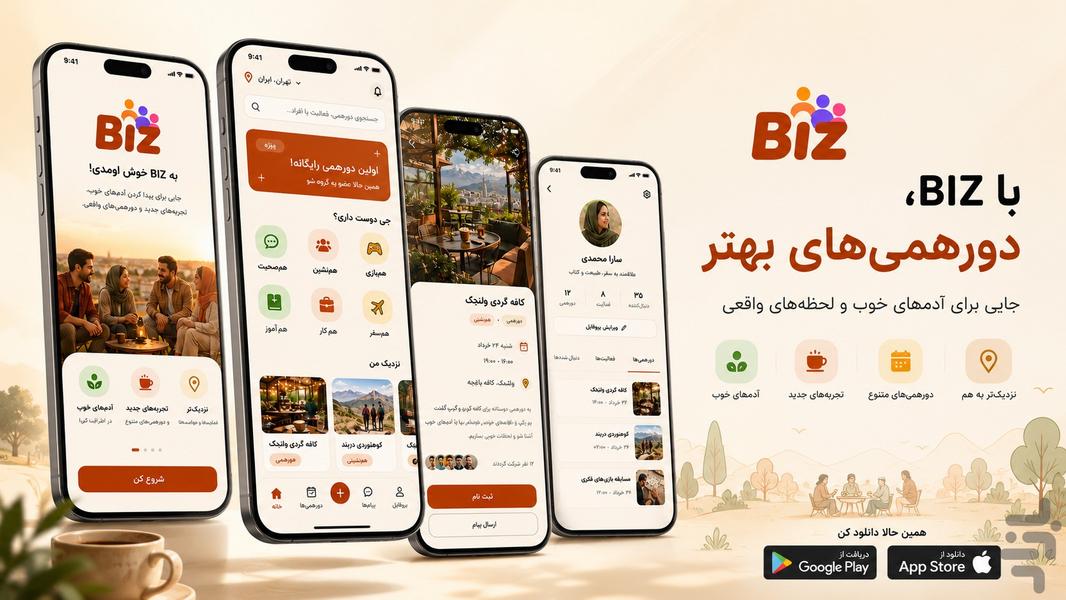 Biz - عکس برنامه موبایلی اندروید