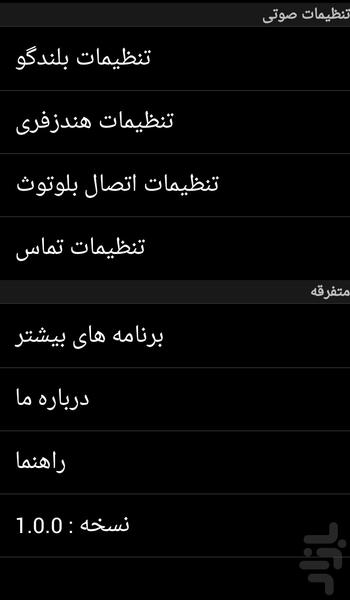 صدا - Image screenshot of android app