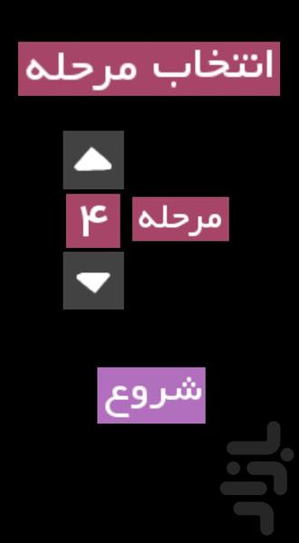 حافظه پرور - عکس بازی موبایلی اندروید