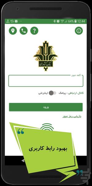 همراه بانک کشاورزی - عکس برنامه موبایلی اندروید