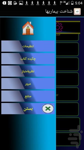 shenakhtbimariha - Image screenshot of android app