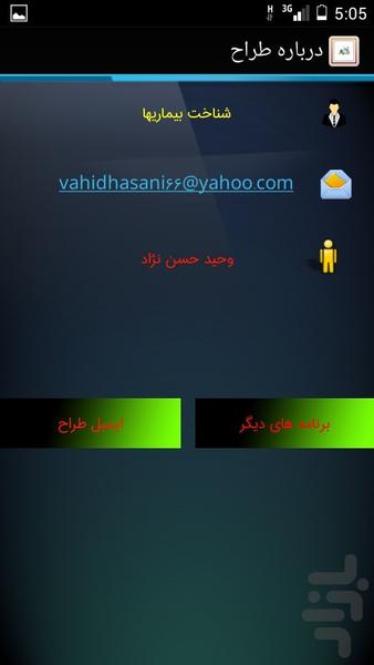 شناخت بیماریها - عکس برنامه موبایلی اندروید