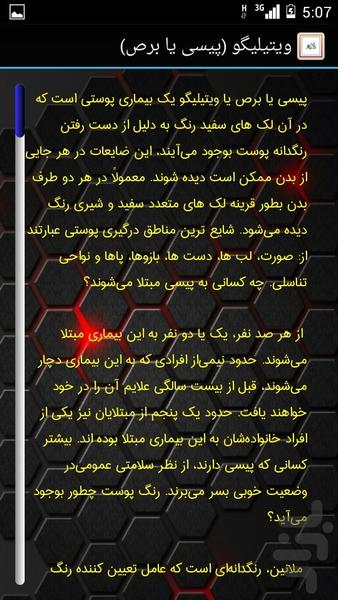 شناخت بیماریها - عکس برنامه موبایلی اندروید