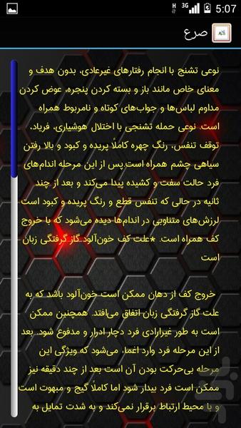 شناخت بیماریها - عکس برنامه موبایلی اندروید