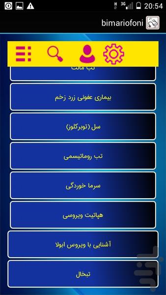 بیماریهای عفونی - عکس برنامه موبایلی اندروید