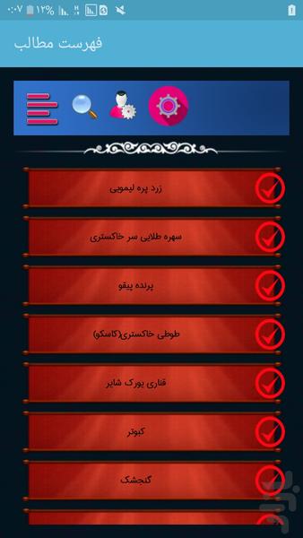 پرندگان - Image screenshot of android app