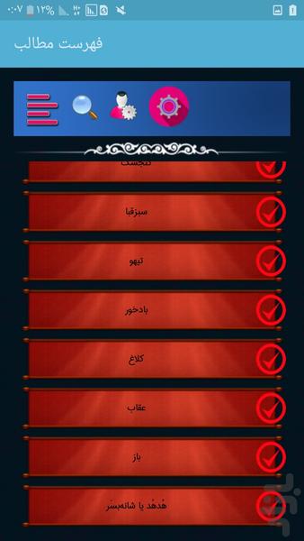 پرندگان - عکس برنامه موبایلی اندروید