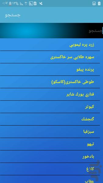 پرندگان - عکس برنامه موبایلی اندروید