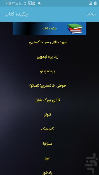 پرندگان - عکس برنامه موبایلی اندروید