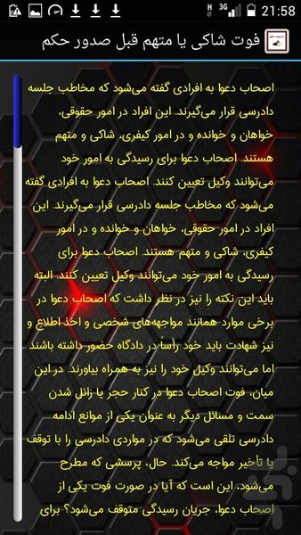 دانستنی ها ی حقوقی - Image screenshot of android app