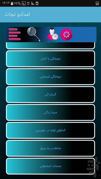 امدادونجات - Image screenshot of android app