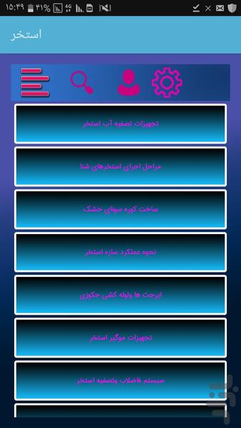 استخر - Image screenshot of android app