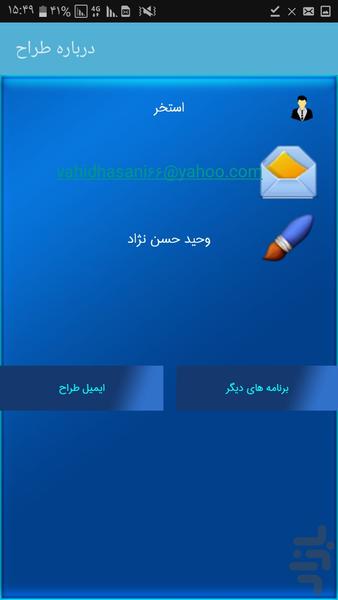 استخر - عکس برنامه موبایلی اندروید