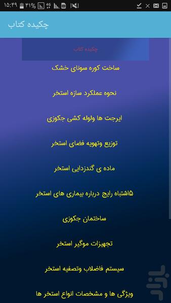 استخر - عکس برنامه موبایلی اندروید