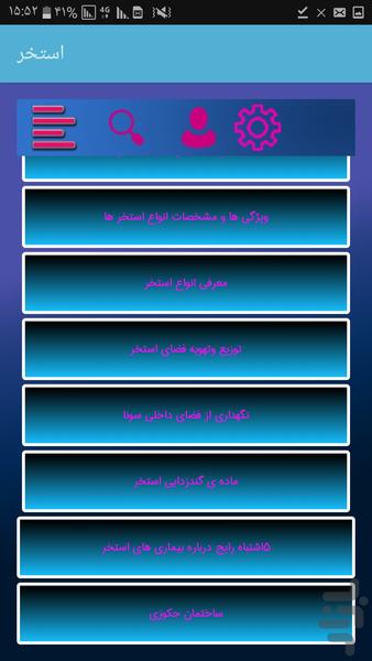 استخر - عکس برنامه موبایلی اندروید