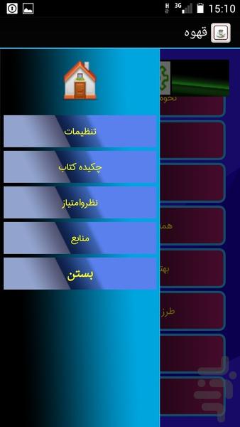 قهوه - Image screenshot of android app