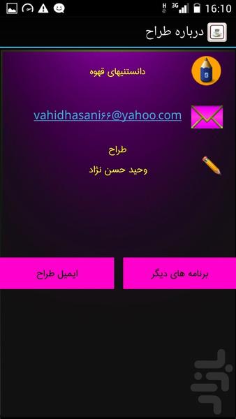 قهوه - عکس برنامه موبایلی اندروید