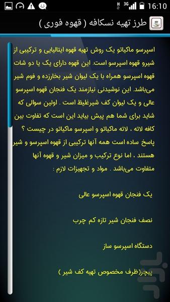 قهوه - عکس برنامه موبایلی اندروید