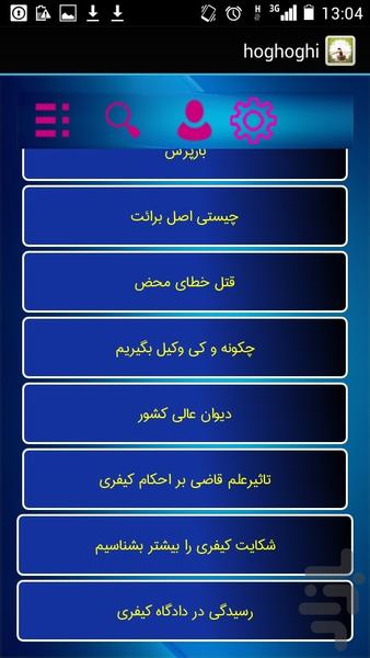 hoghoghi - Image screenshot of android app