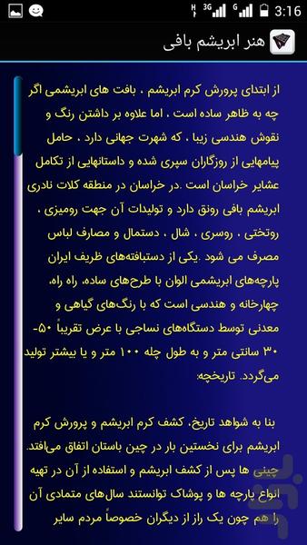 هنرهای دستباف ایرانی - عکس برنامه موبایلی اندروید