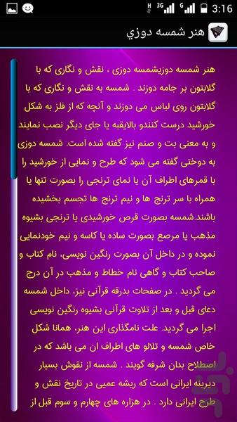 هنرهای دستباف ایرانی - عکس برنامه موبایلی اندروید