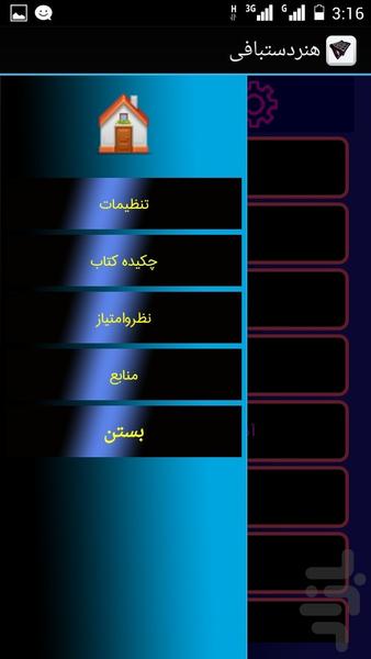 هنرهای دستباف ایرانی - عکس برنامه موبایلی اندروید