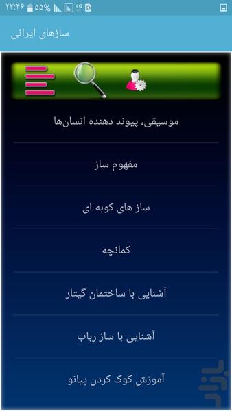 sazhayeirani - Image screenshot of android app