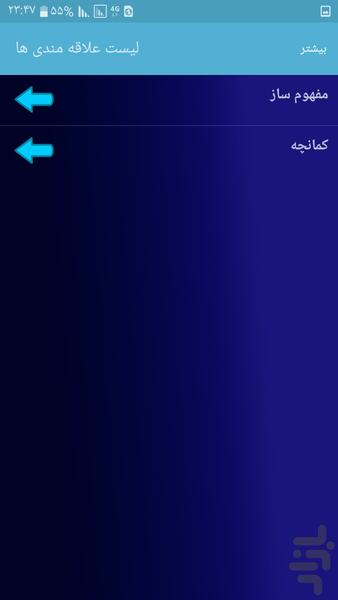 سازهای ایرانی - عکس برنامه موبایلی اندروید