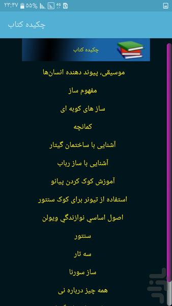 سازهای ایرانی - عکس برنامه موبایلی اندروید