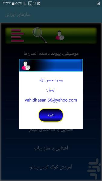 سازهای ایرانی - عکس برنامه موبایلی اندروید