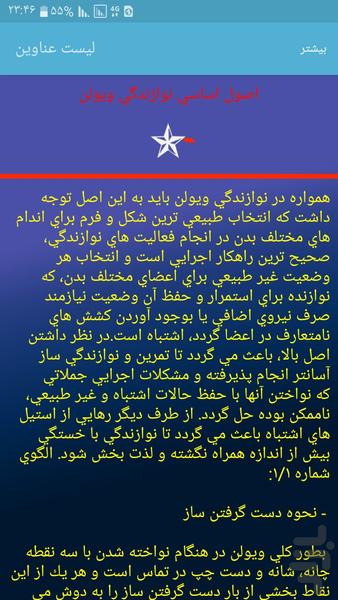 سازهای ایرانی - عکس برنامه موبایلی اندروید