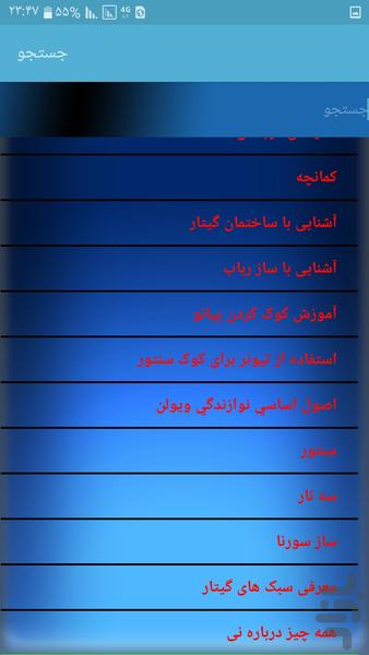 سازهای ایرانی - عکس برنامه موبایلی اندروید