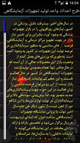 ایده های تجاری - عکس برنامه موبایلی اندروید