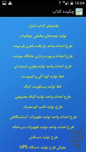 ایده های تجاری - عکس برنامه موبایلی اندروید