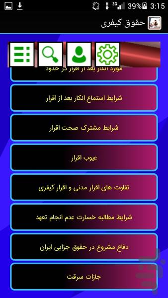 hoghoghkifari - Image screenshot of android app