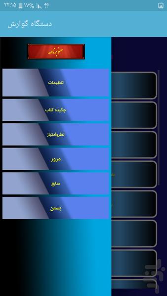 دستگاه گوارش - عکس برنامه موبایلی اندروید