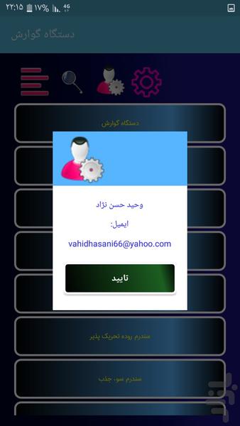 دستگاه گوارش - عکس برنامه موبایلی اندروید