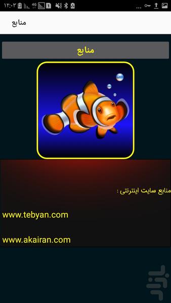 ماهی آکواریومی - عکس برنامه موبایلی اندروید