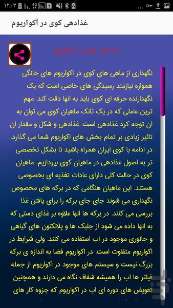 ماهی آکواریومی - عکس برنامه موبایلی اندروید