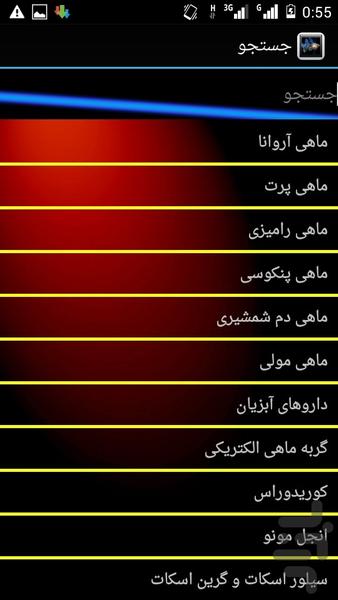 ماهی آکواریومی - عکس برنامه موبایلی اندروید