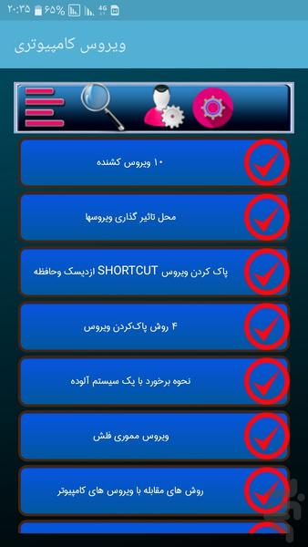 ویروس کامپیوتری - Image screenshot of android app