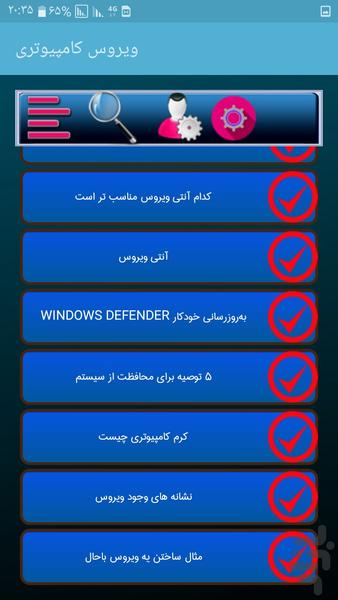 computersvirus - عکس برنامه موبایلی اندروید