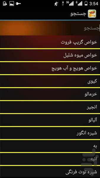 خواص میوه ها - عکس برنامه موبایلی اندروید