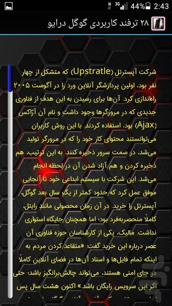 تلفن همراه - عکس برنامه موبایلی اندروید