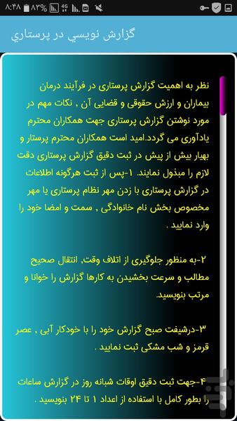 پرستاری - عکس برنامه موبایلی اندروید