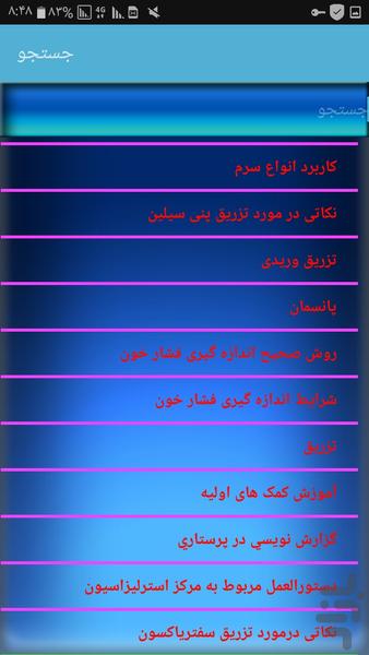 پرستاری - عکس برنامه موبایلی اندروید